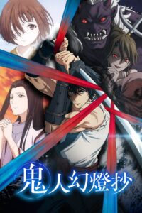 Kijin Gentoushou 1ª Temporada