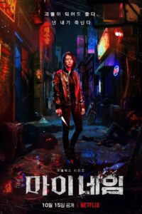 My Name 1ª temporada