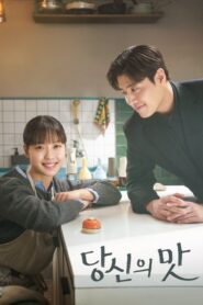Gostinho de Amor 1ª temporada