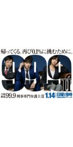 99,9% Advogado Criminal 2ª temporada