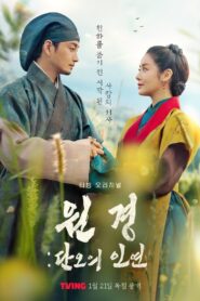 The Queen Who Crowns: Before Sunrise