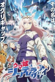 Umamusume: Cinderella Gray