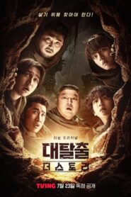 The Great Escape: The Story