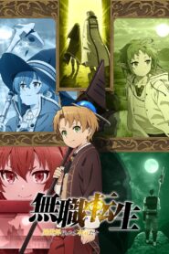 Mushoku Tensei: Jobless Reincarnation