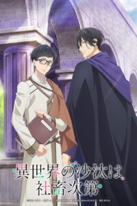 Isekai Office Worker: The Other World’s Books Depend on the Bean Counter