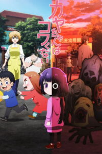 Kaya-chan wa Kowakunai