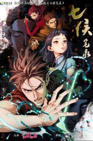 Spirits in Chinese Brushes