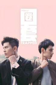 HIStory: trapped (HIStory3-圈套)