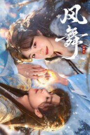 Ancient Bracelet (风舞)